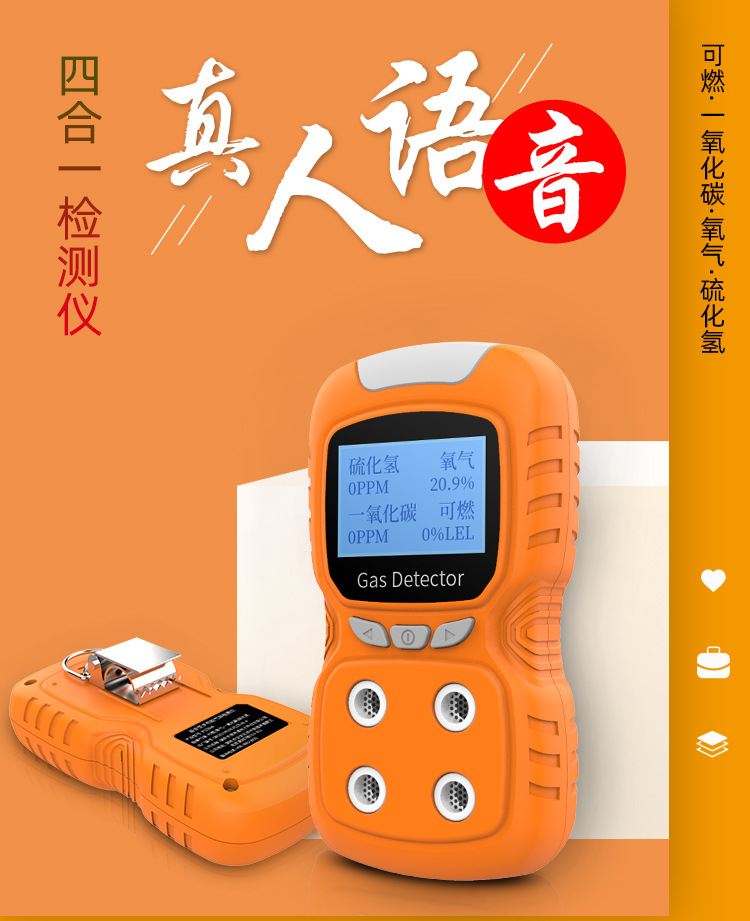 氣體檢測(cè)儀