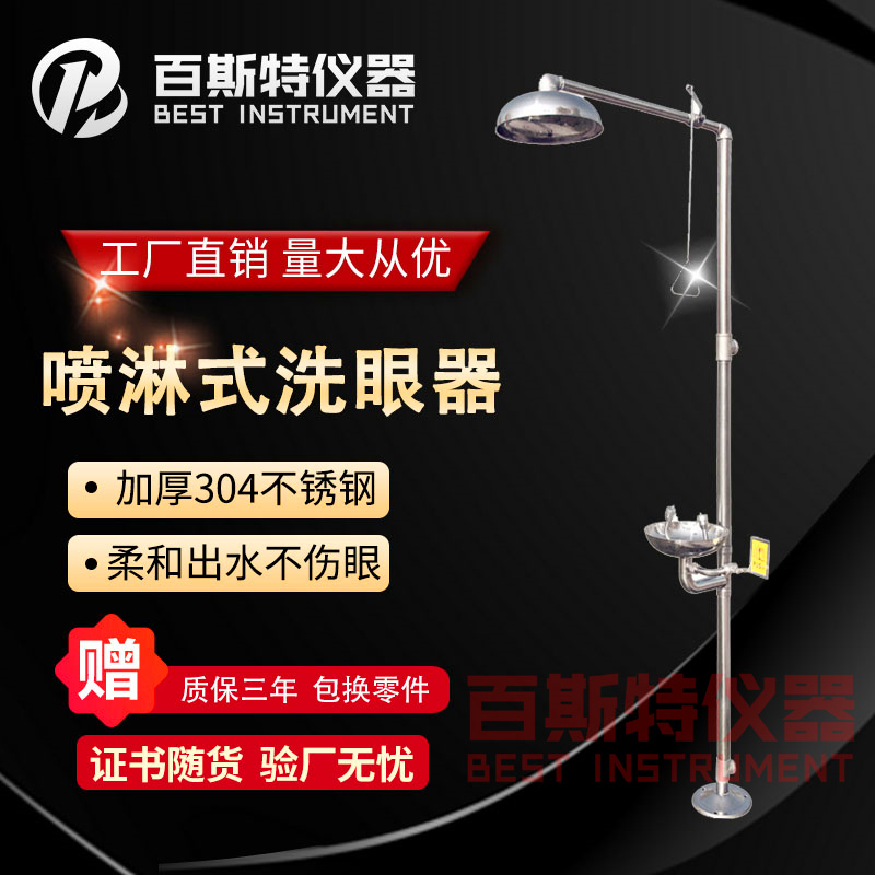 304不銹鋼緊急噴淋復(fù)合式洗眼器 防凍排空噴淋洗