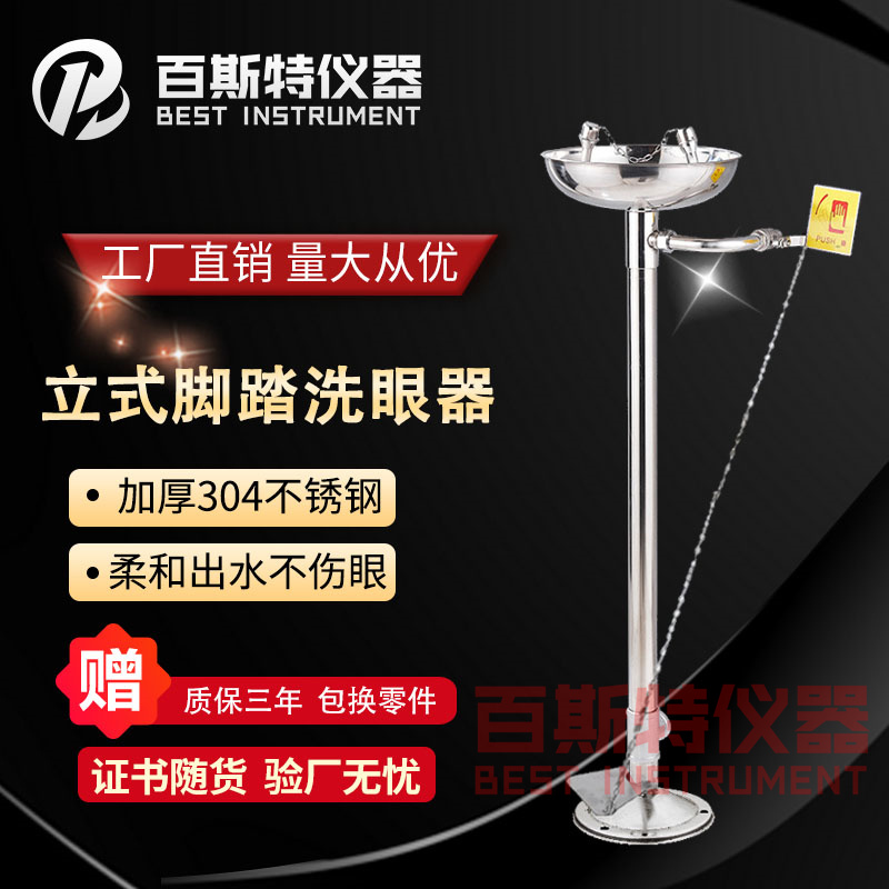 304不銹鋼立式洗眼器 緊急雙口洗眼器廠(chǎng)家批發(fā)