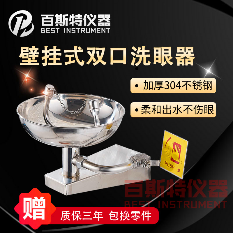 304不銹鋼壁掛式洗眼器 緊急洗眼器廠(chǎng)家特惠直銷(xiāo)