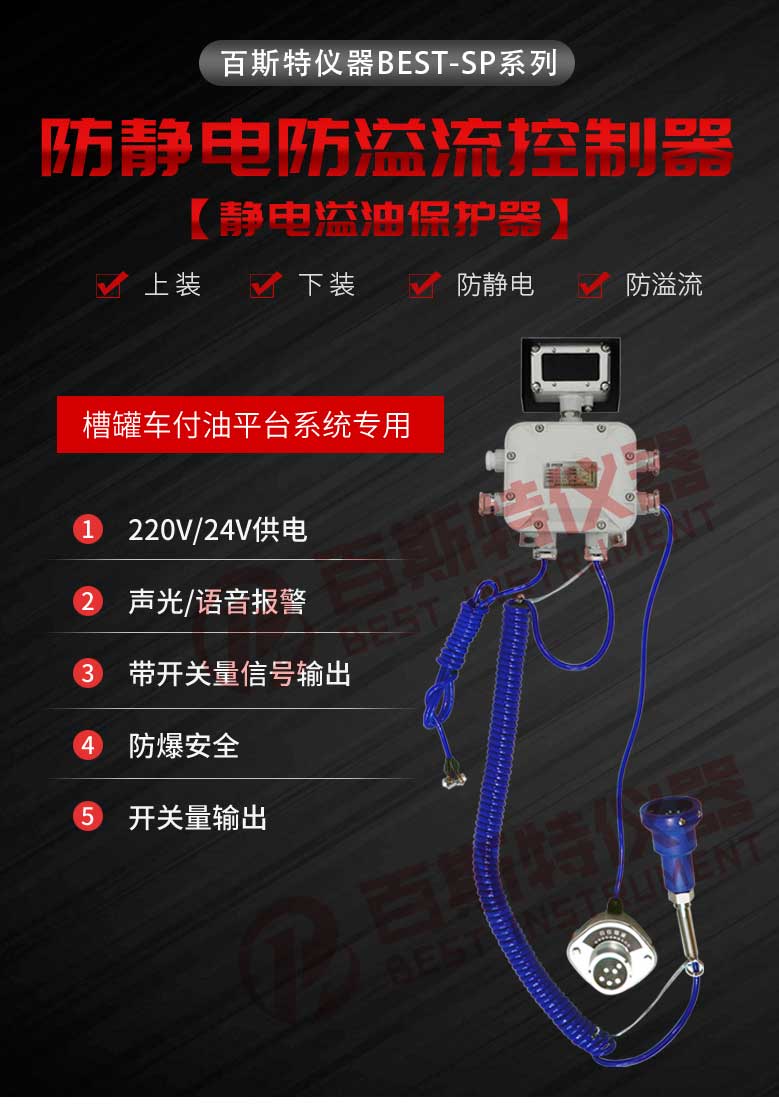 防溢流防靜電控制器