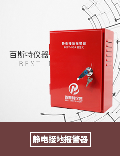 靜電接地報(bào)警器文檔