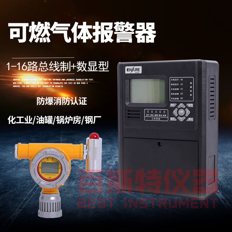 可燃/有毒氣體報(bào)警器-控制器 1-16路