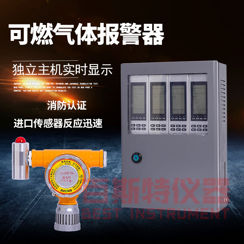可燃?xì)怏w/有毒氣體報(bào)警器（分線(xiàn)制1-4路）