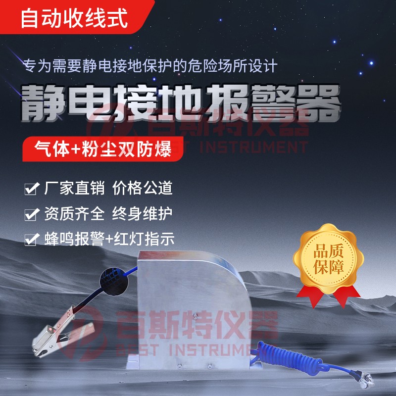 BEST-SGA-SC自動(dòng)收線(xiàn)式（15米）靜電接地報(bào)警器