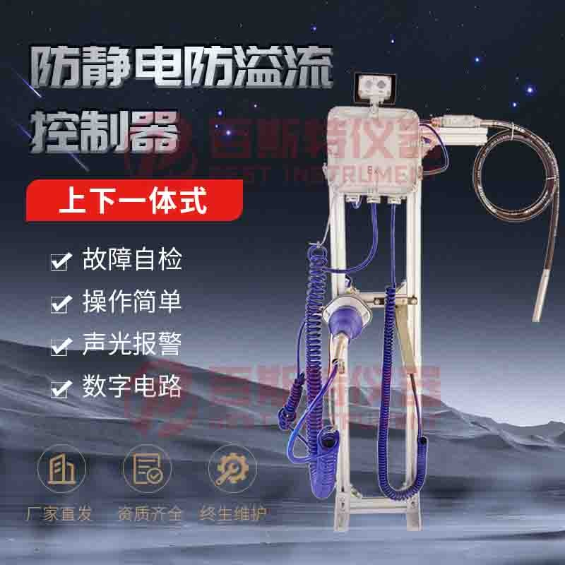 BEST-SP-C上下一體式防溢流防靜電控制器